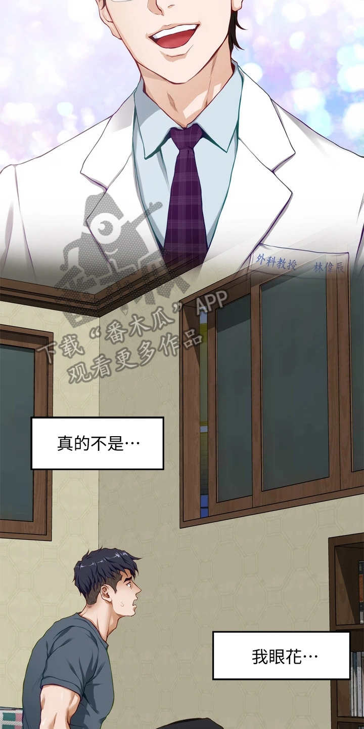 第13章：不是眼花0