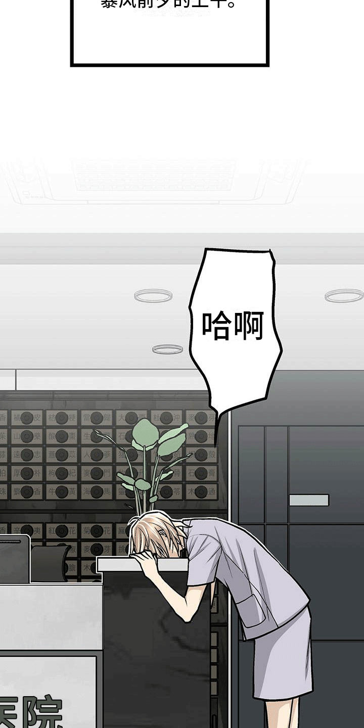 第11章：说不定是好人1