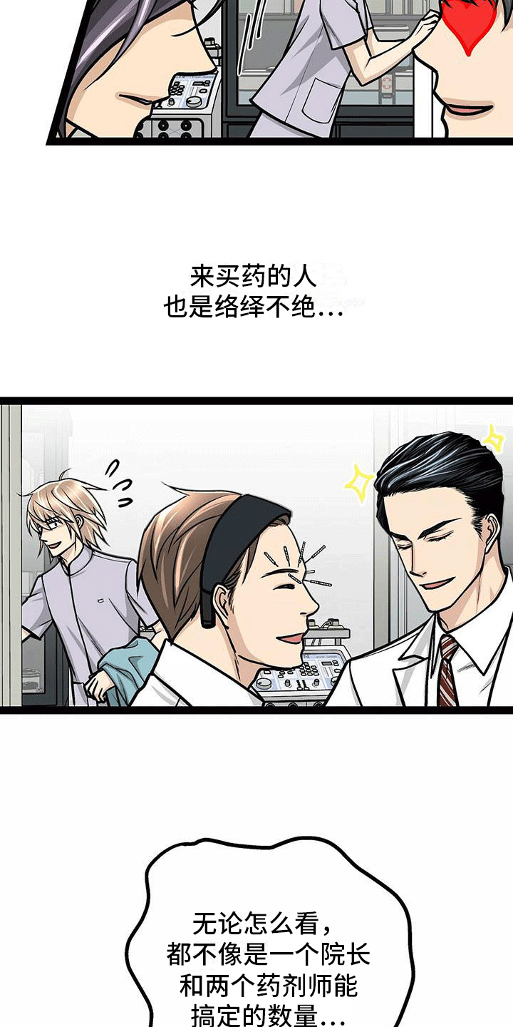 第11章：说不定是好人3