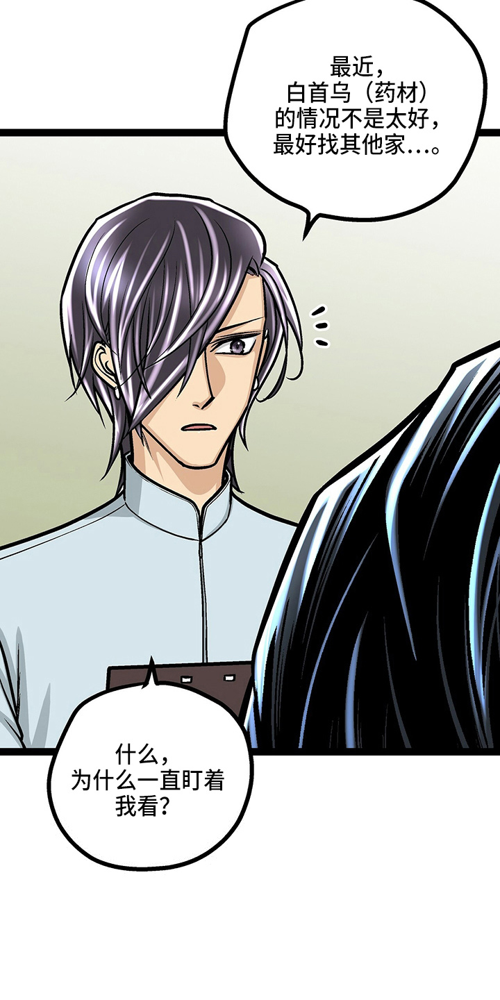 第24章：太苦了3