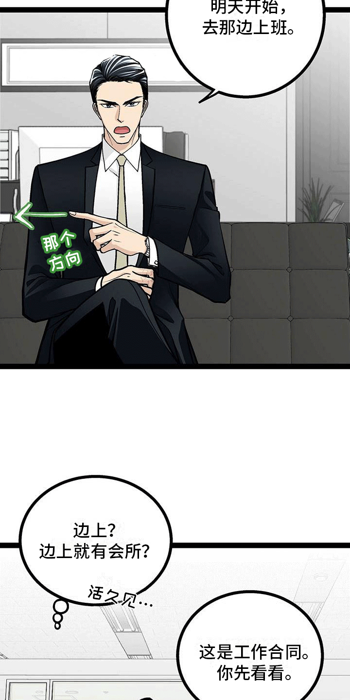 第5章：签下合同3