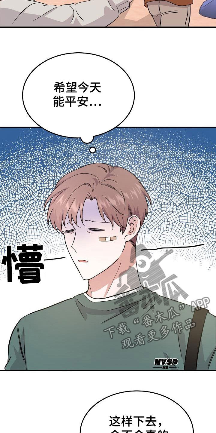 第22章：霉运缠身1