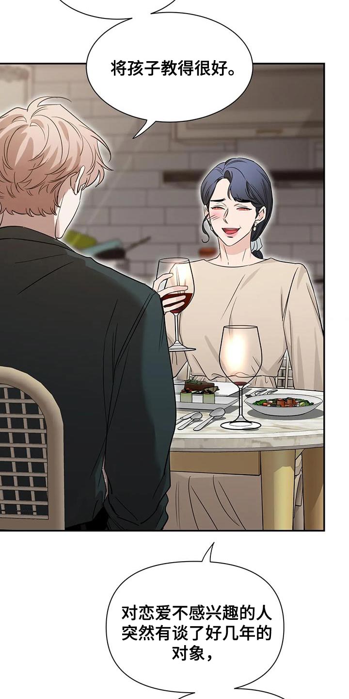 第175章：【第二季】还是会交往4