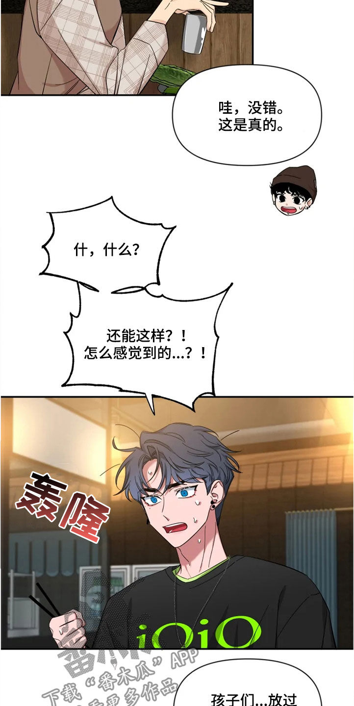 第97章：【第二季】人气王3