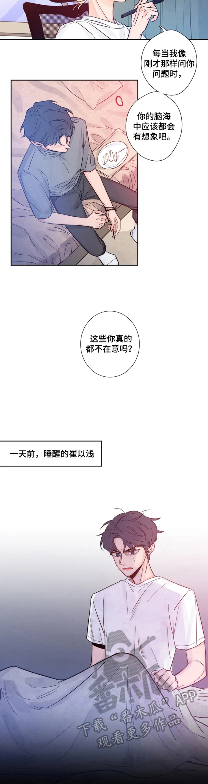 第8章：梦见他3