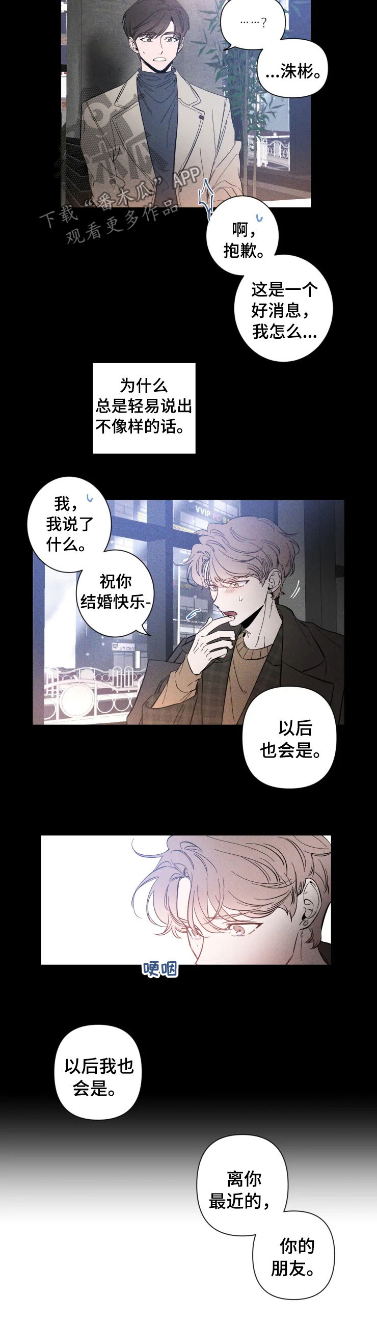 第37章：恭喜结婚4