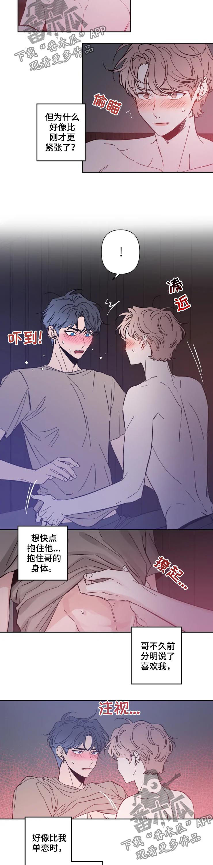 第48章：黏在一起3