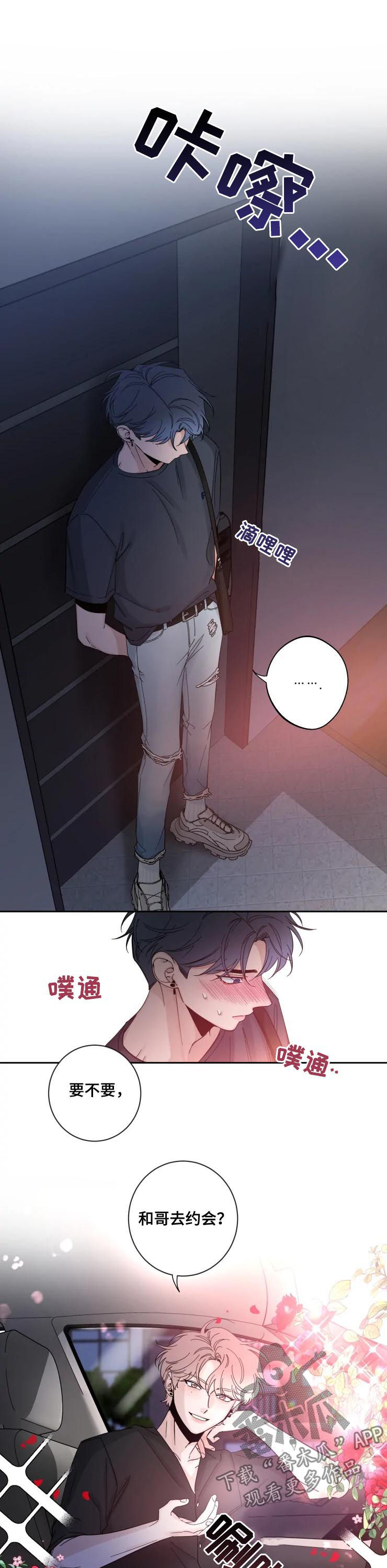 第63章：要不要去约会4