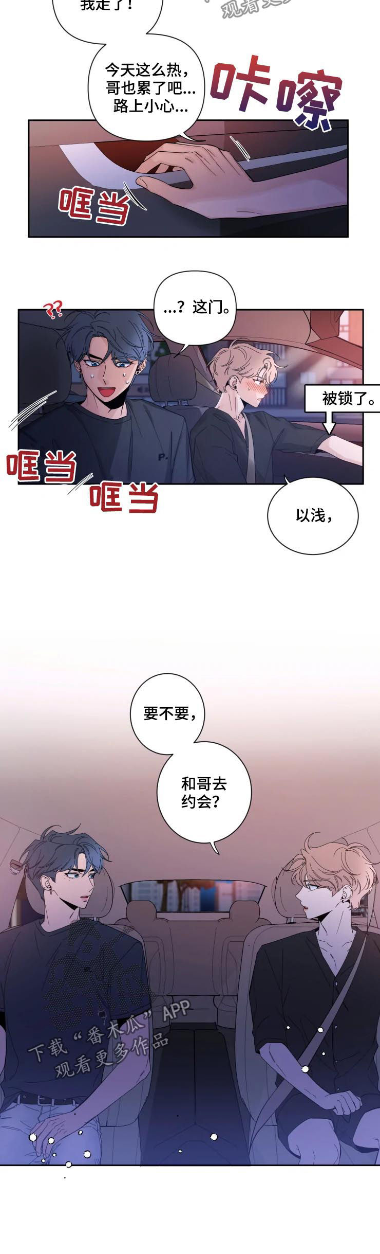 第63章：要不要去约会3