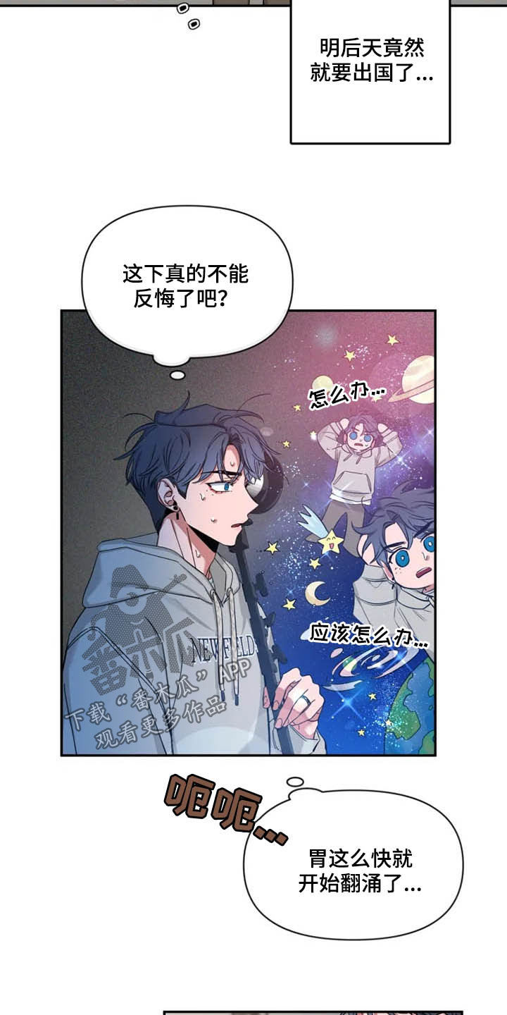 第100章：【第二季】出国1