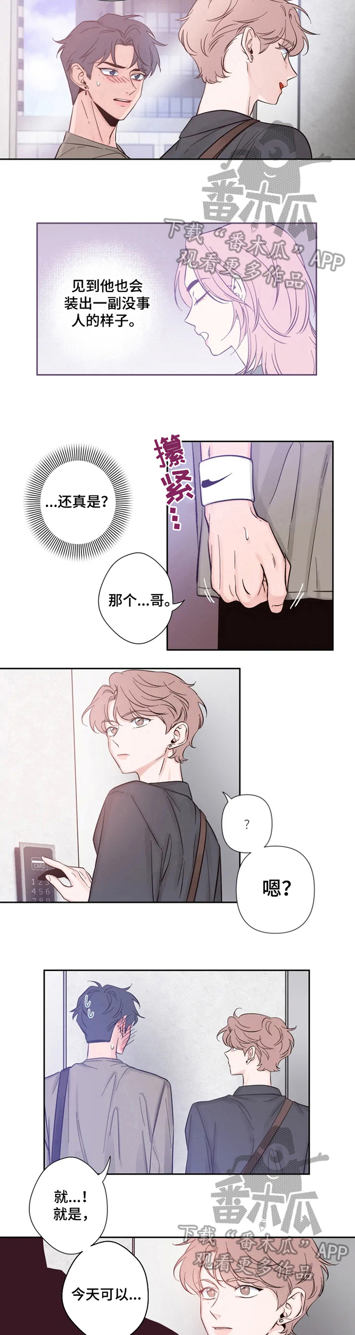 第21章：想呆在一起3