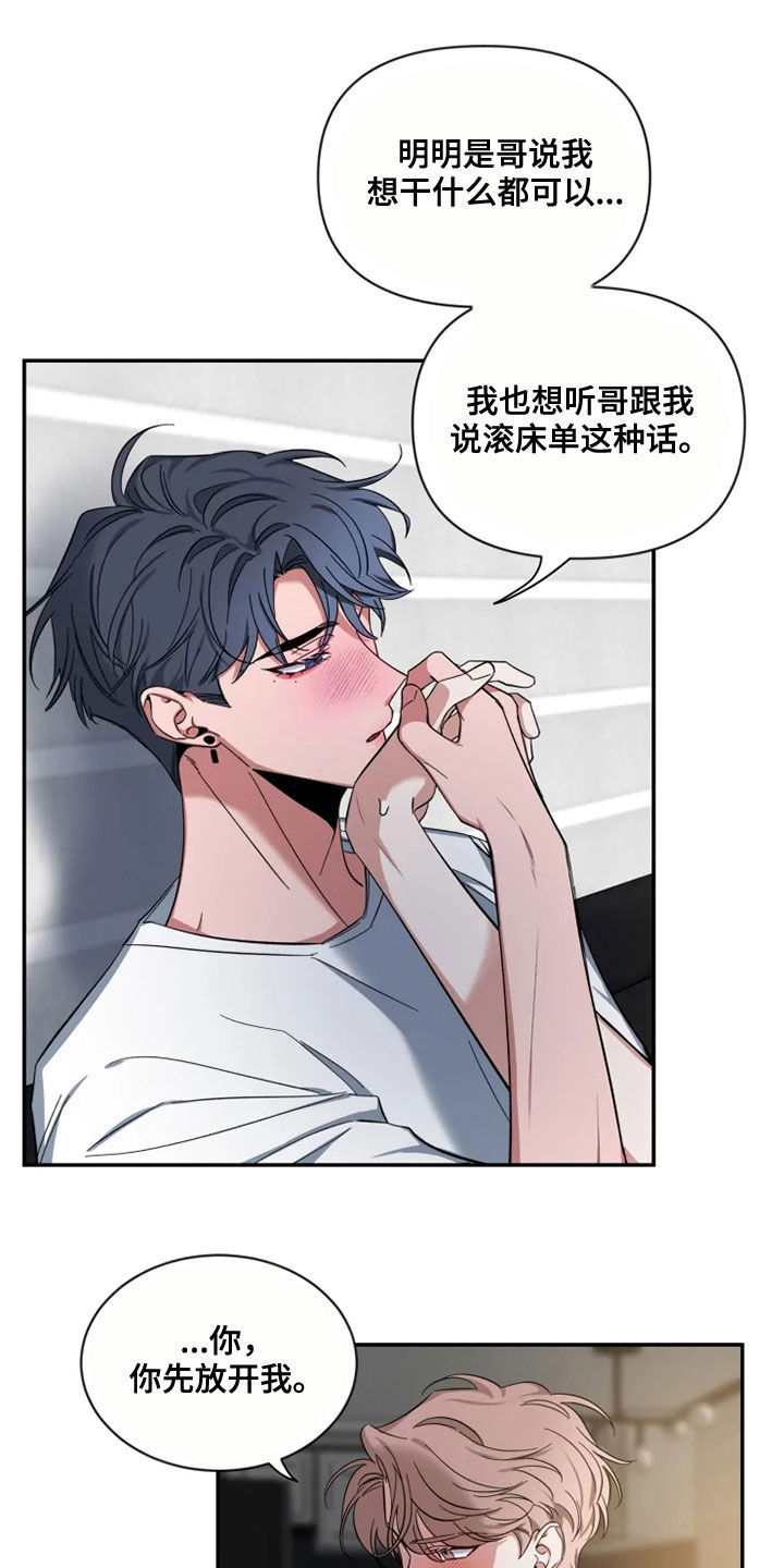 第82章：【第二季】你试过？1