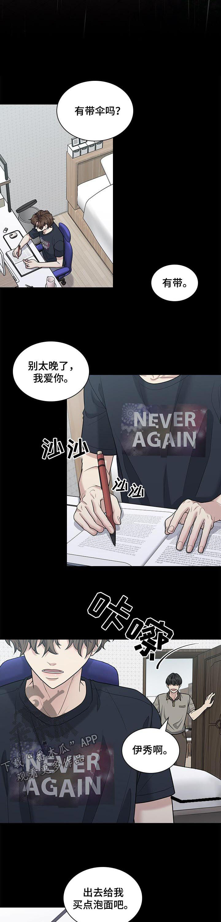 第76章：感情史2