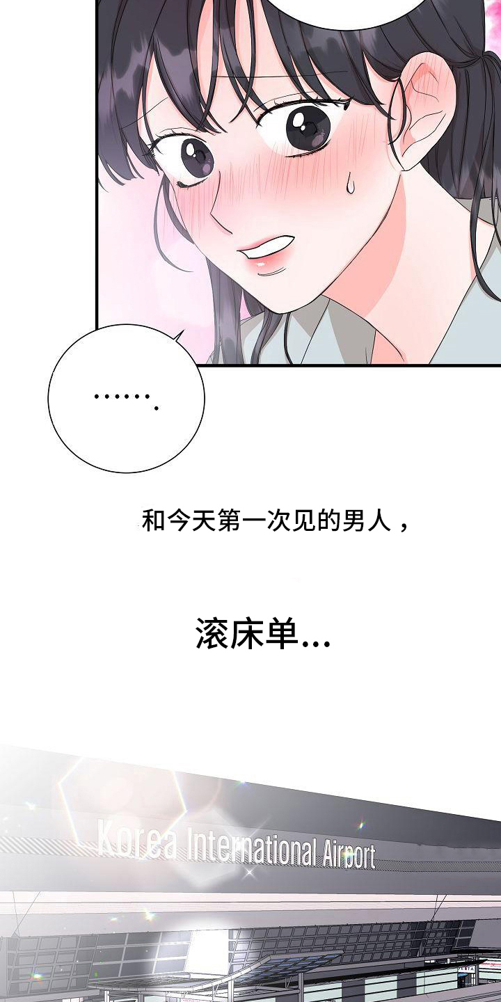 第2章：开始旅行2