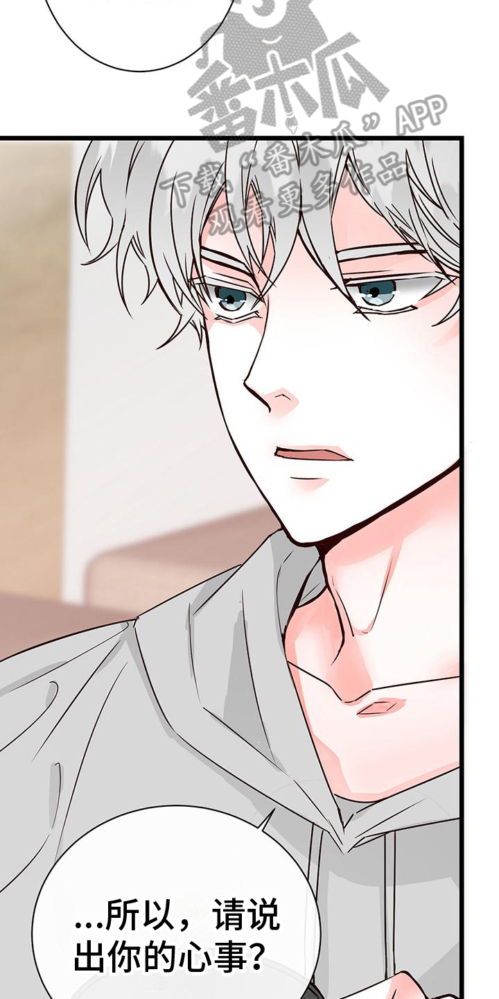 第18章：倾诉3