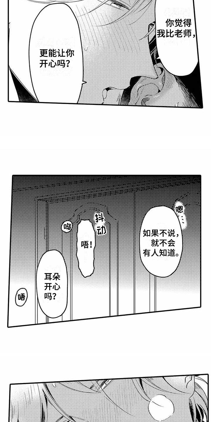 第6章：心跳加速3