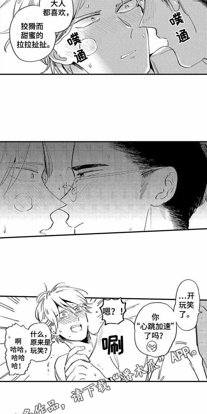 第4章：青涩的反应2