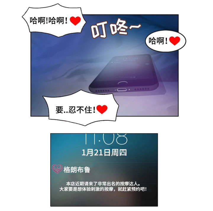 第6章：新晋按摩师2