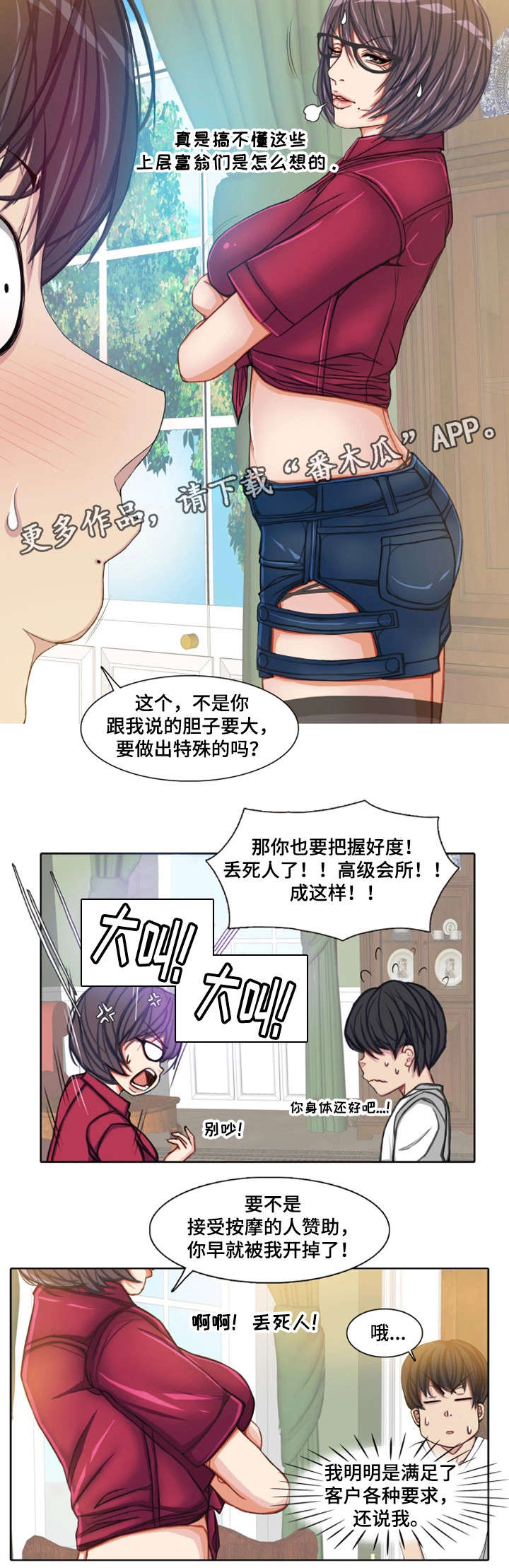 第12章：疯狂一下2