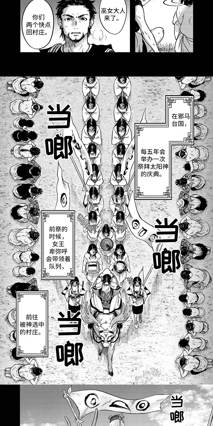 第2章：神的祭品4