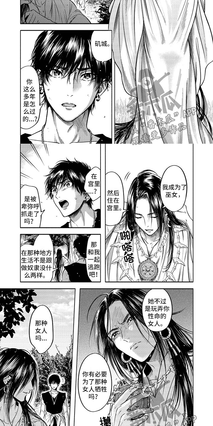 第4章：现任女王4