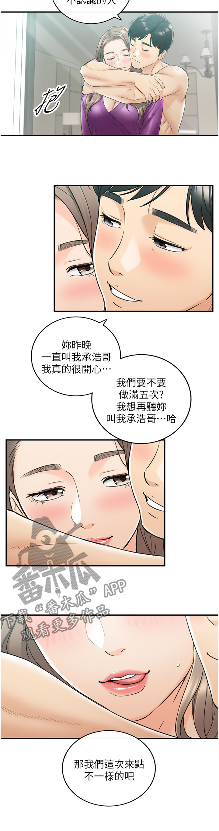 第86章：升温4
