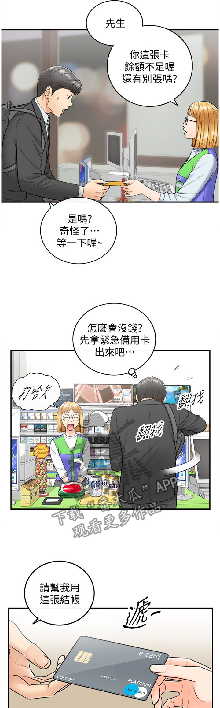 第42章：争吵4