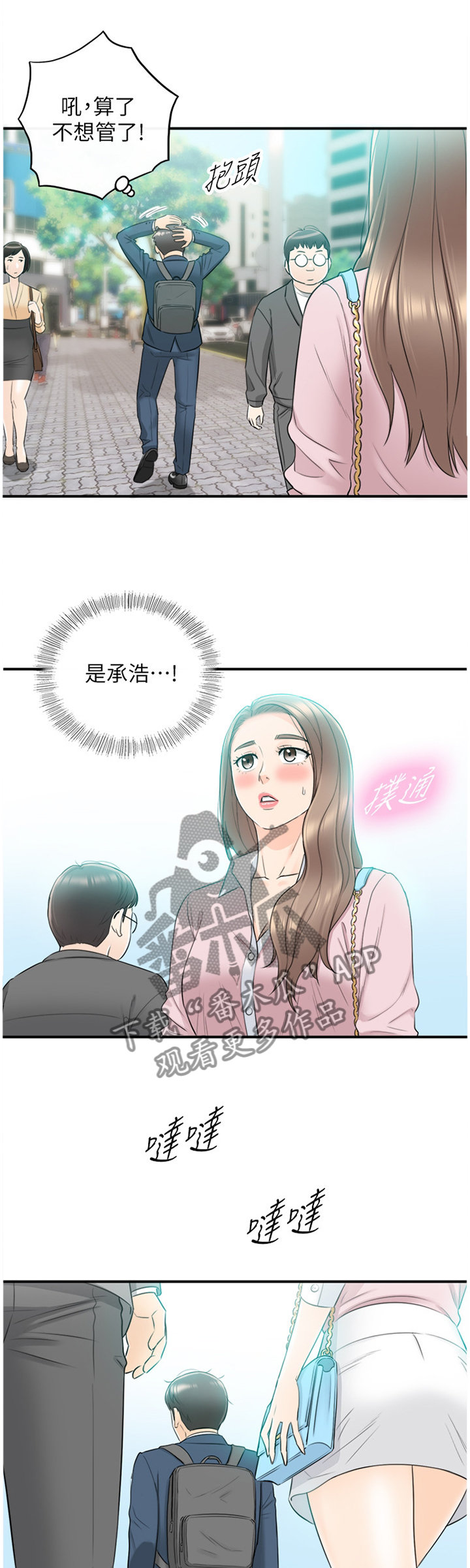 第50章：电梯的交流2