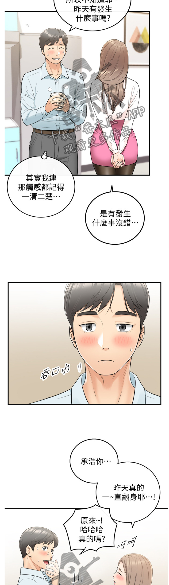 第36章：你跟他还有联络吗?1