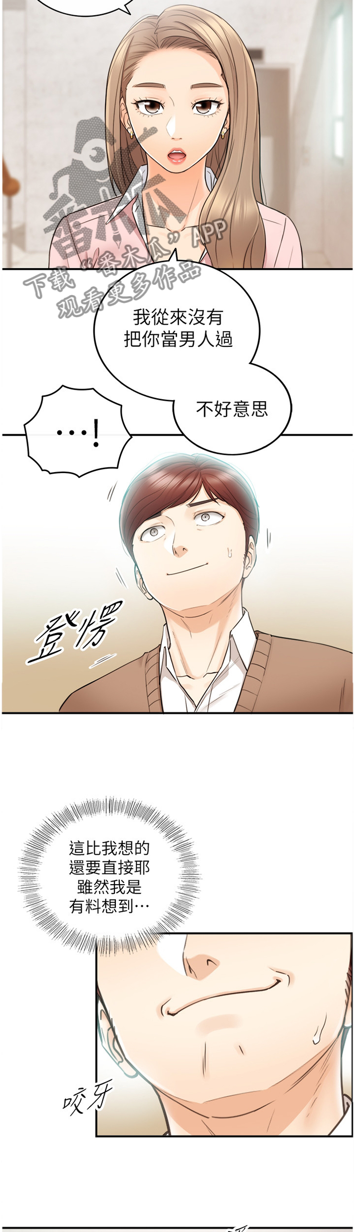 第53章：在意3