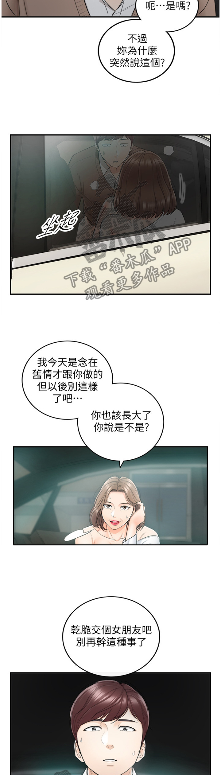 第52章：突如其来的告白3