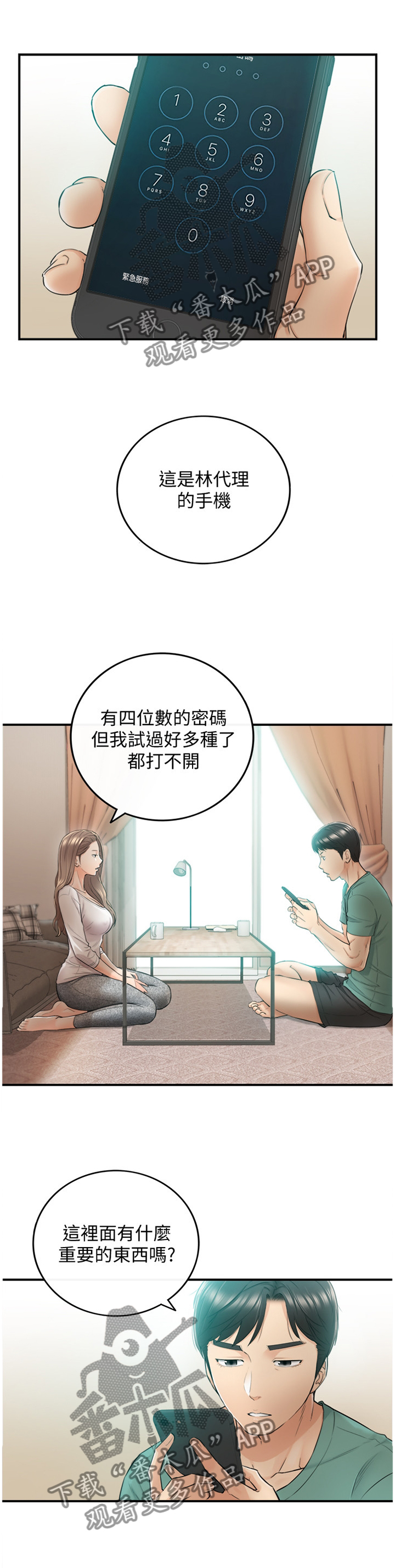 第61章：因为我喜欢你4