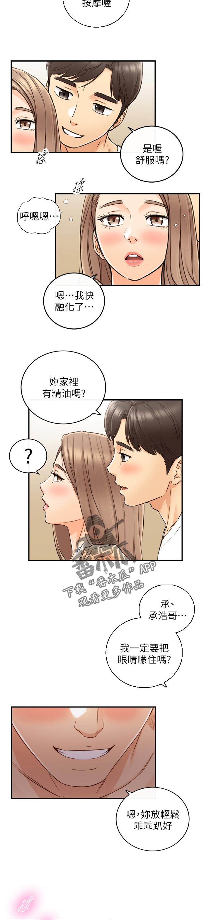 第137章：按摩3