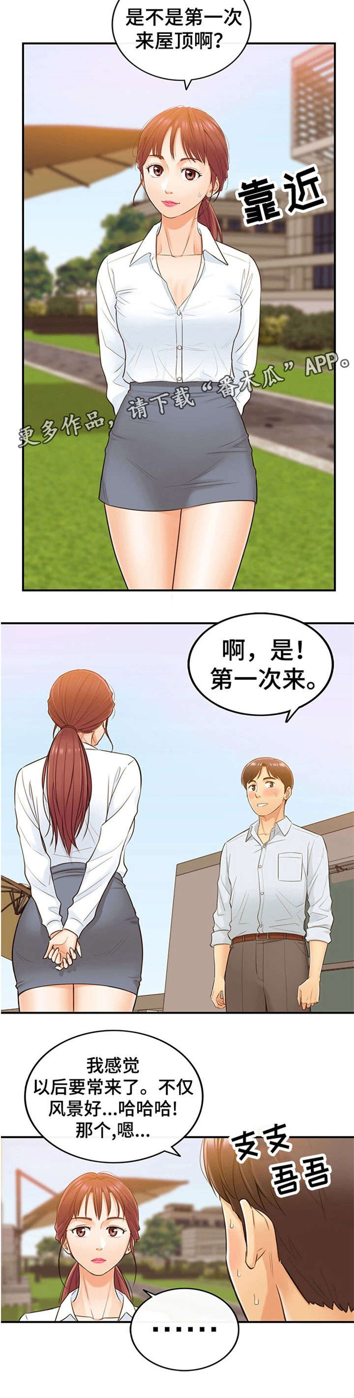 第9章：屋顶4