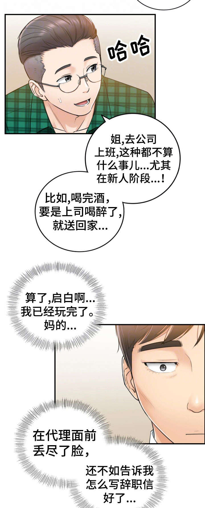 第31章：认错1