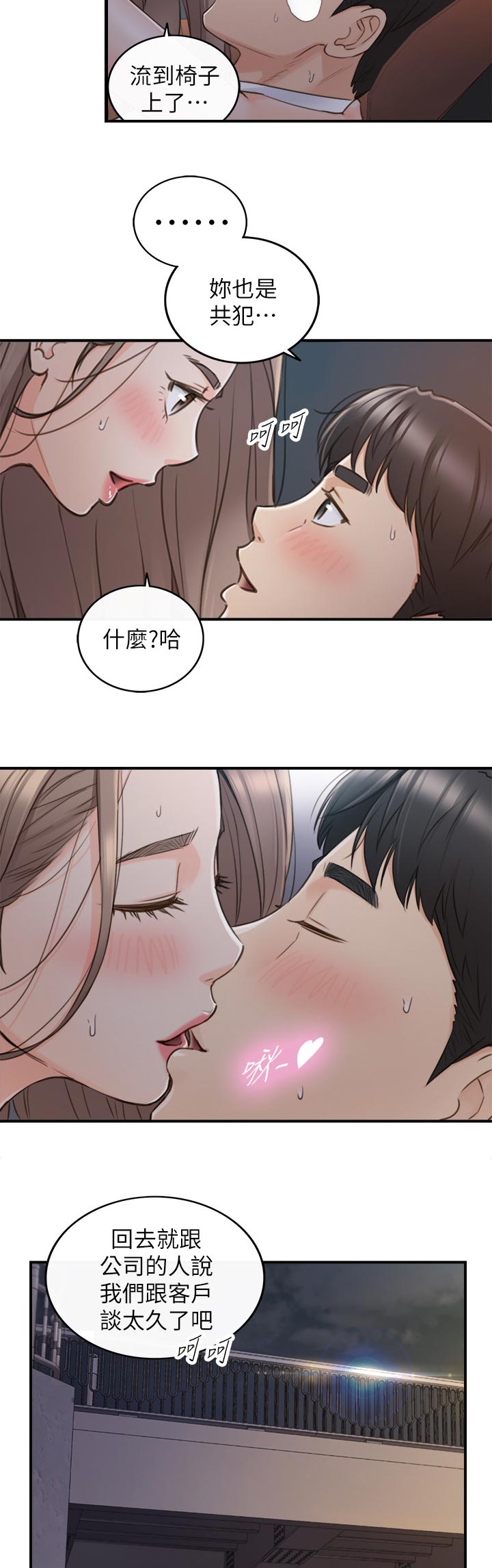 第125章：共犯1