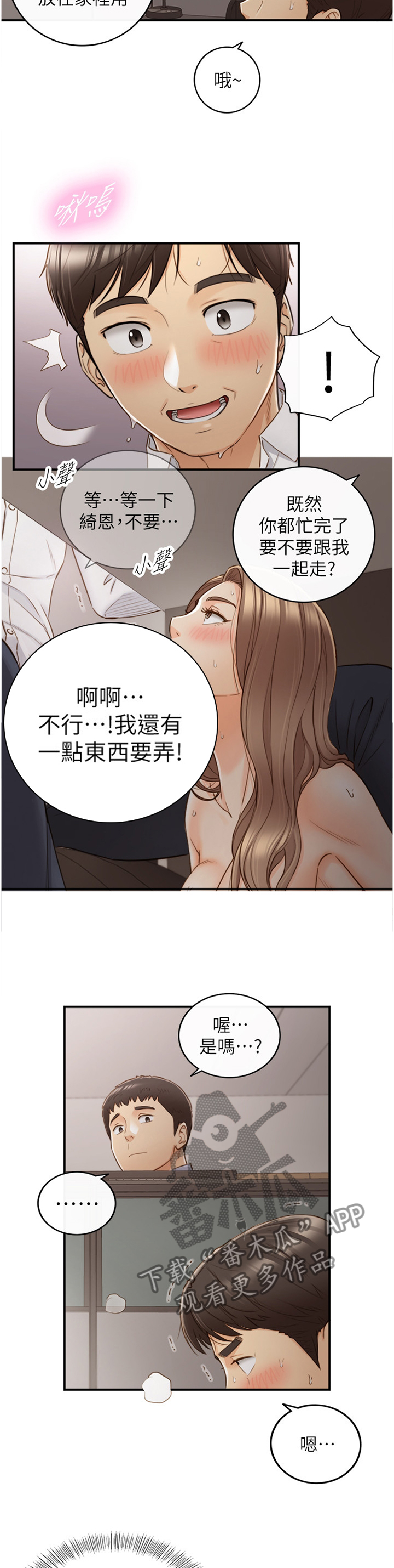 第110章：更强烈的感受3