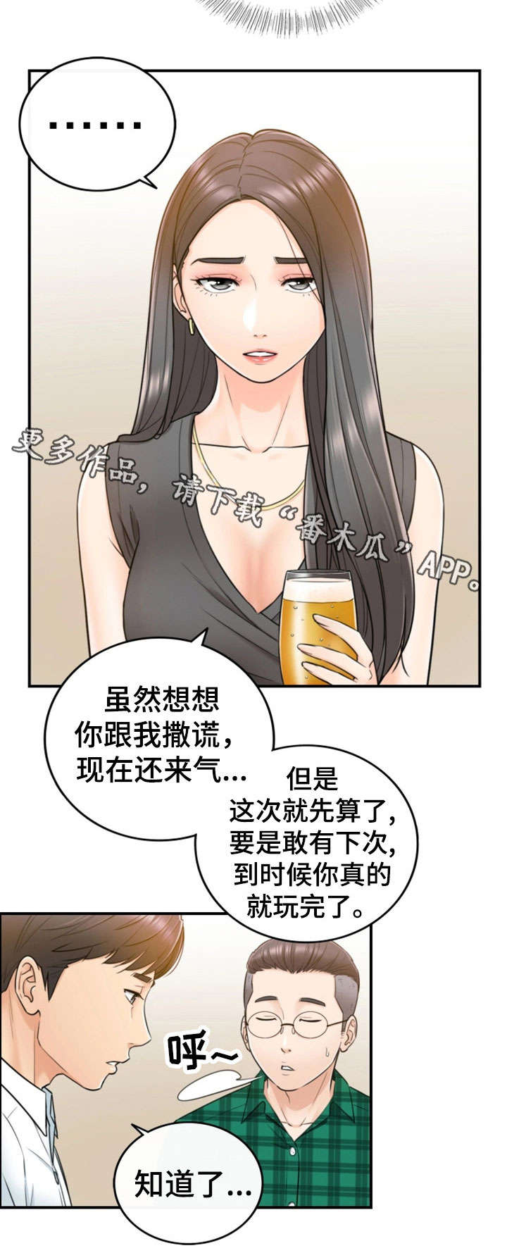 第31章：认错2