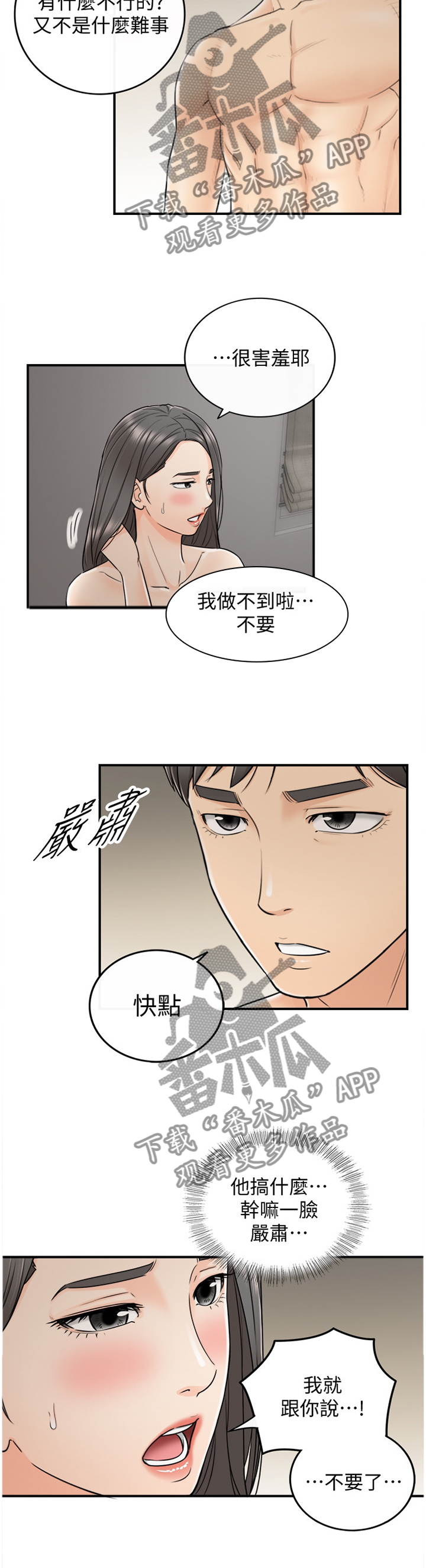 第44章：哄人3