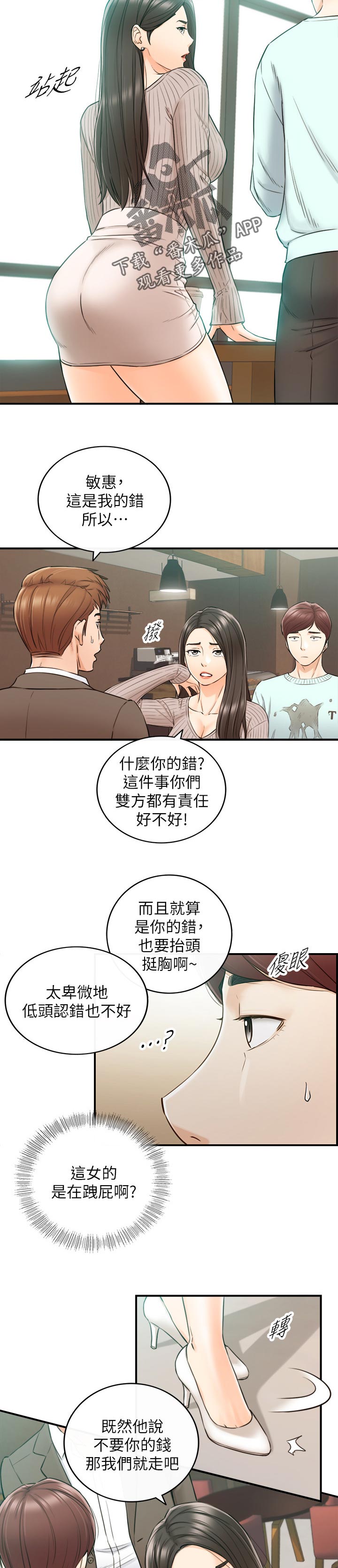 第136章：再忍一下3