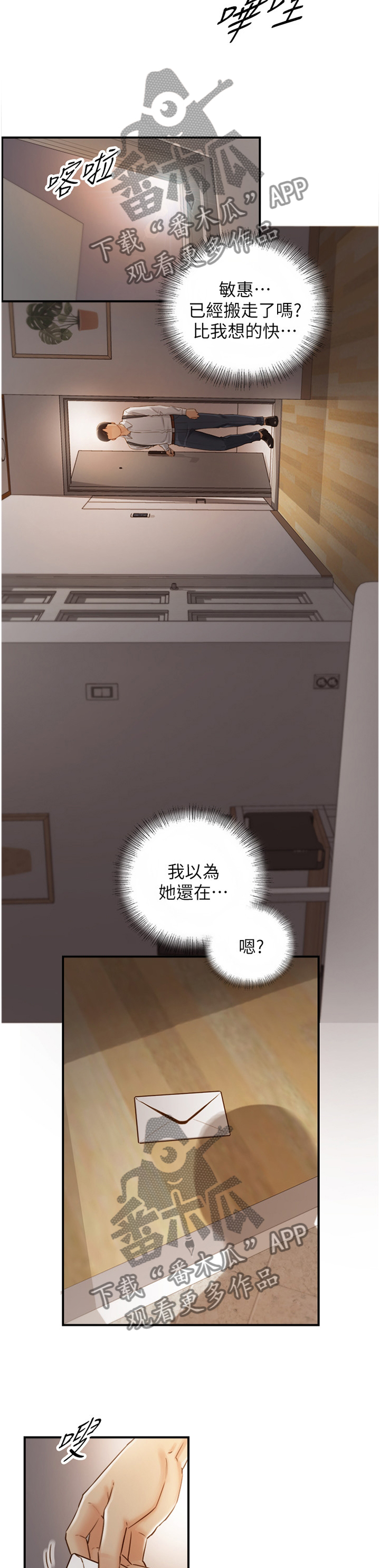 第111章：信件4