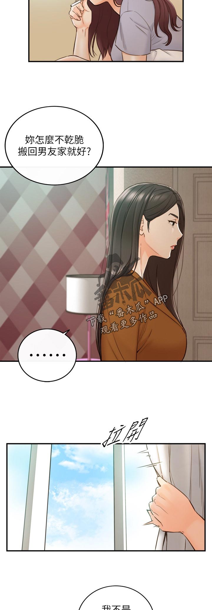 第116章：不要随便说出来4