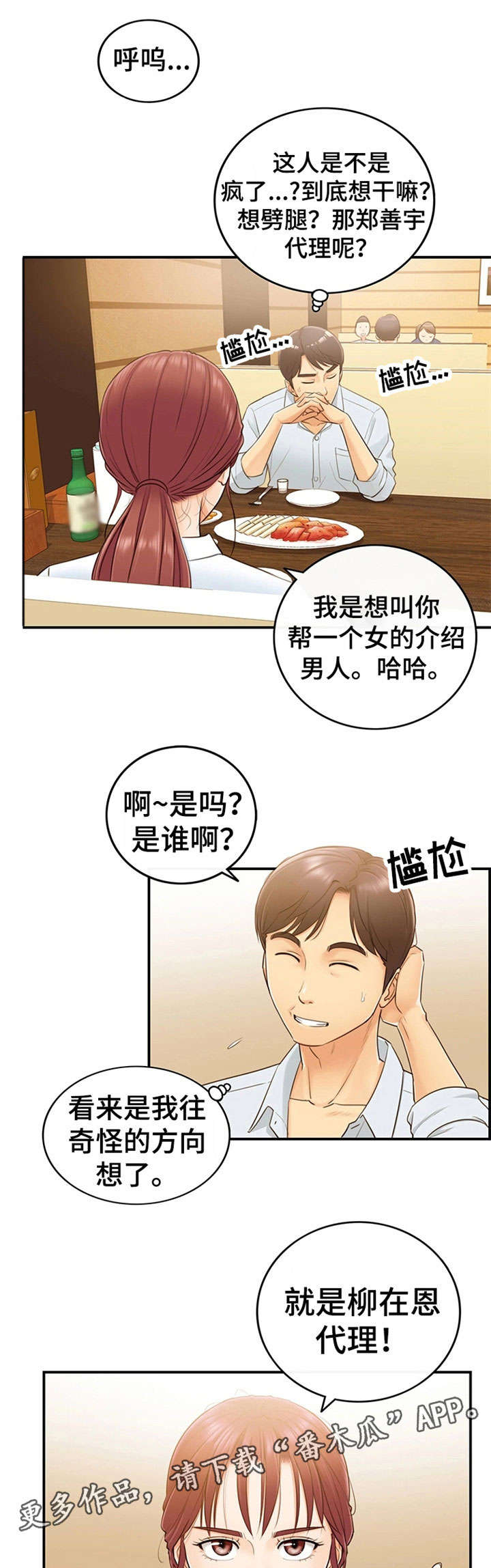 第10章：介绍男人1