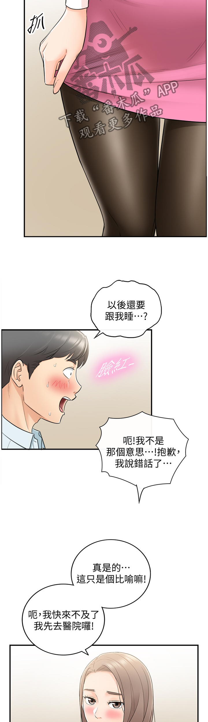 第36章：你跟他还有联络吗?3