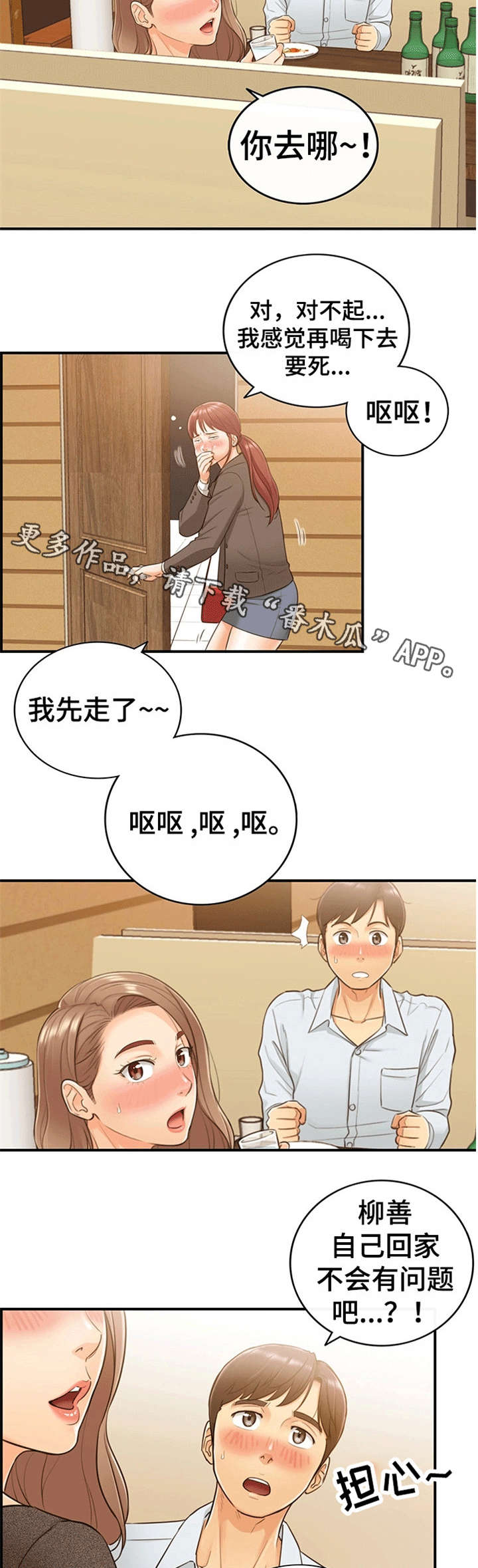 第11章：喝醉1