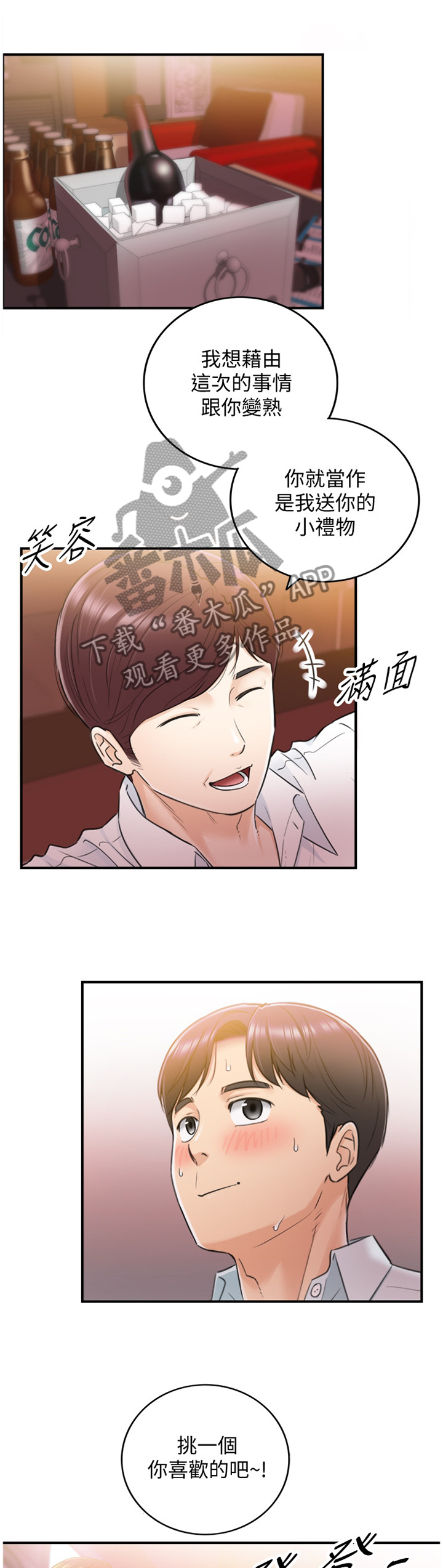 第38章：新人3