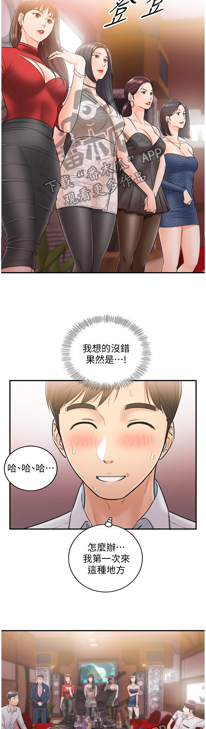 第38章：新人4