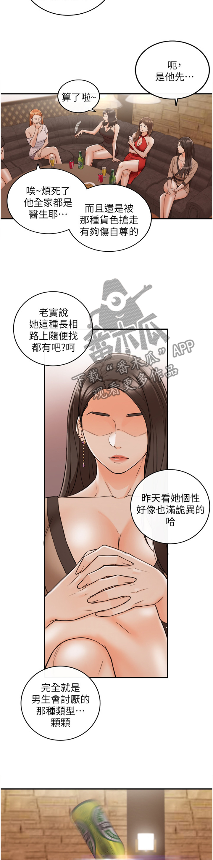 第81章：任性3