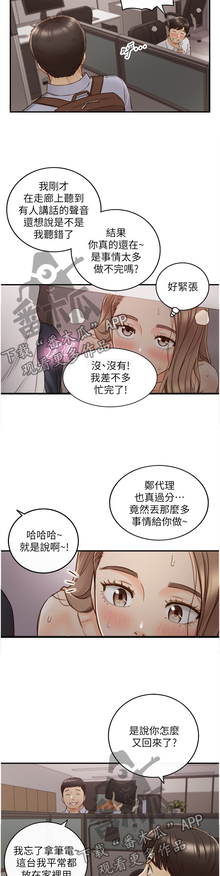 第110章：更强烈的感受2