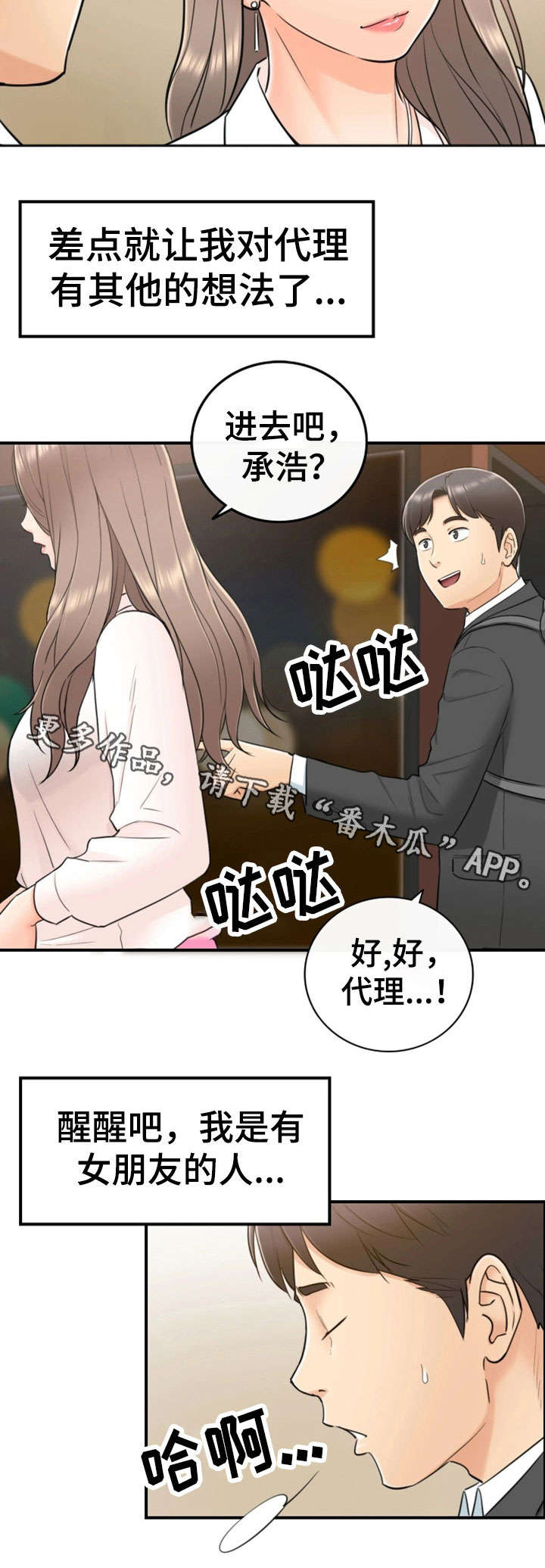 第28章：见面2